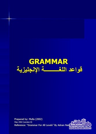 قواعد اللغة الإنجليزية